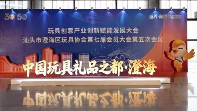 定了！第25届汕头玩博会将于10月29日开幕