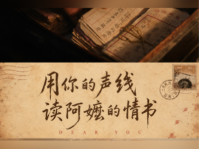 用AI复刻潮语深情，声线App让人人会念 “阿嬷的情书”