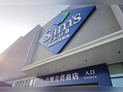 山姆回应因食品安全问题多发被约谈:深表歉意,启动自查整改