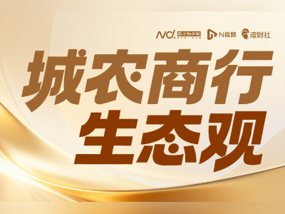 提案资格不达标!青农商行否决高分红,年内银行股东频亮剑