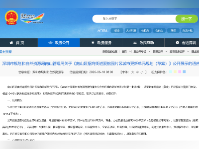 降容积率、取消保障房!深圳旧改新政落地,核心区项目迎推进