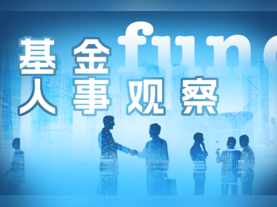 富国基金换帅：裴长江退休卸任，王苏龙新任公司董事长