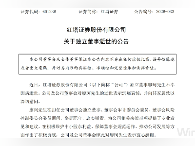 红塔证券36岁清华毕业独董因病去世,任职仅7个月