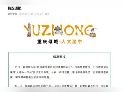 商拍把机位变“工位”，洪崖洞的规矩发挥作用没？
