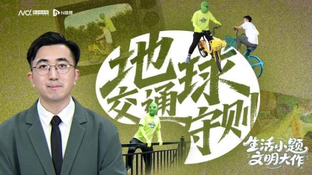 地球交通守则