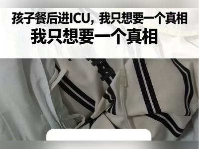 家长投诉孩子在广州大家乐就餐后身体严重不适！疾控部门介入