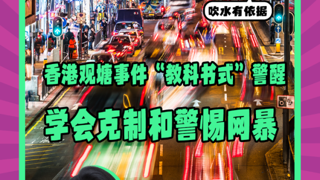 Mon姐讲嘢：香港观塘事件敲响警钟，要学会克制和警惕网暴