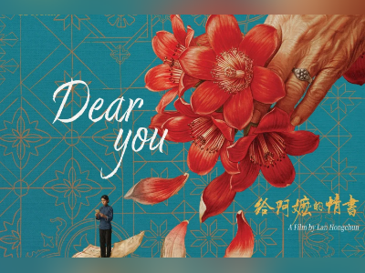 电影《给阿嬷的情书》将登陆德荷比卢四国院线！下周开启预售