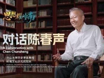 思想耀岭南｜从岭南文脉里读懂“何以中国”