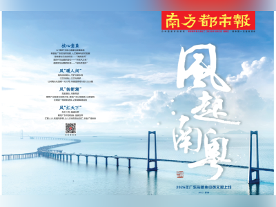 头版头条｜2026年广东形象片《风起南粤》中英文版上线