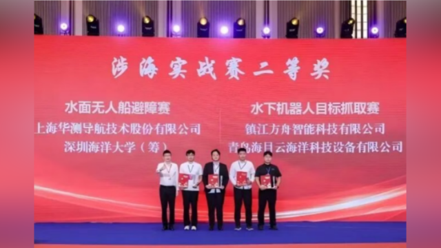 全球首发！深圳海洋大学（筹）/南科大无人船项目拿下大奖