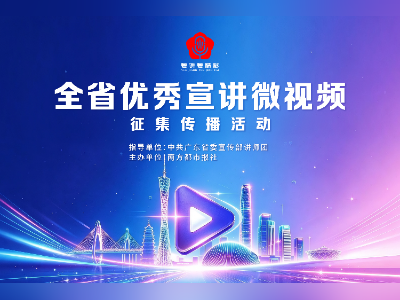 @全省最会“讲”的你，“粤讲粤精彩”微视频征集火热进行中