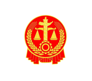 潮州市潮安区人民法院