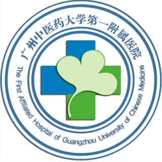广州中医药大学一附院
