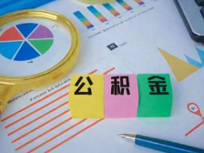 多地集体下调！