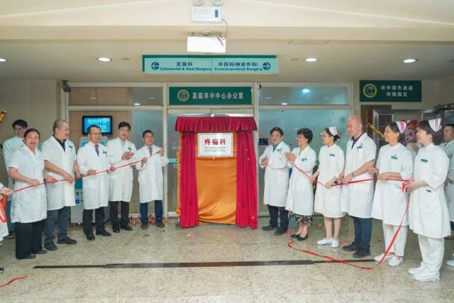疼痛科正式开设住院病区