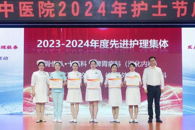 2023-2024年度先进护理集体