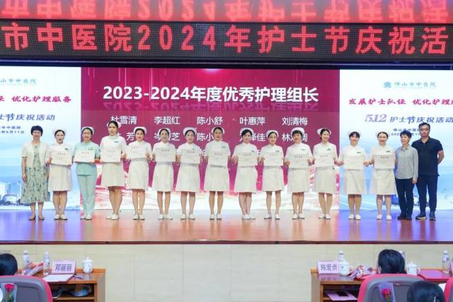 2023-2024年度优秀护理组长