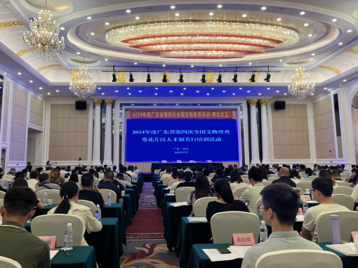 第四次全国文物普查粤北片区人才进韶关，助力文物事业高质量发展