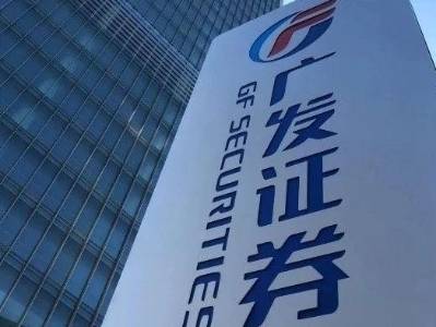 广发证券：就清越科技事件启动先行赔付
