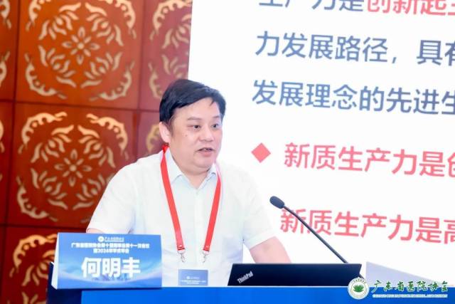 何明丰院长作主题演讲