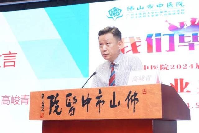 修复重建中心主任兼骨伤二科主任高峻青作为研究生导师代表发言