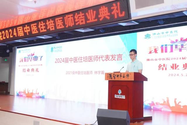 2021级住培医师林宇瀚作为中医住培医师发言