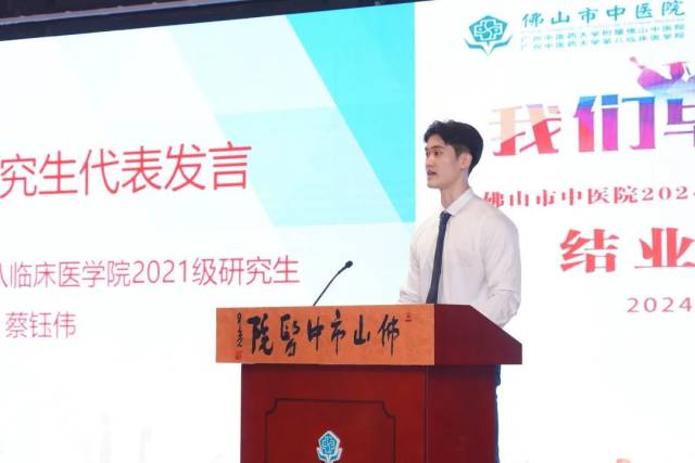 广州中药大学第八临床医学院2021级中医专硕蔡钰伟发言