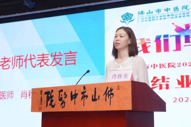 全科医学科肖秋生作为中医住培师承指导老师代表发言