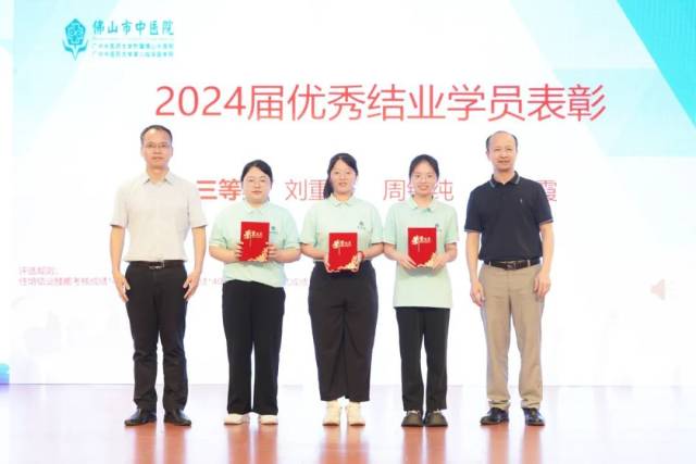 2024届优秀结业学员表彰