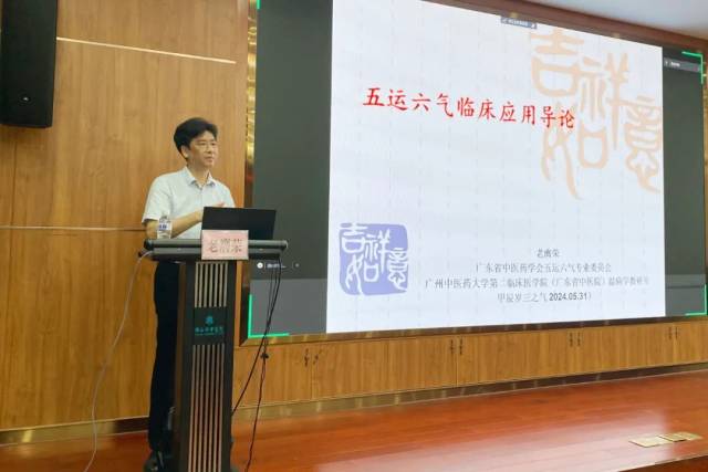 广东省中医院名医工作室主任老膺荣教授授课