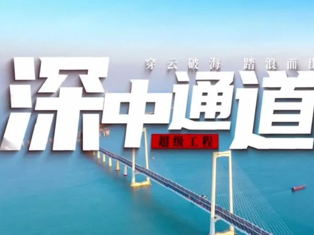 7年!28个瞬间!见证超级工程