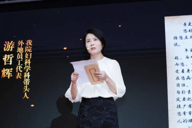 职工代表分享家书