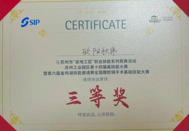 欧阳秋伟获得比赛三等奖