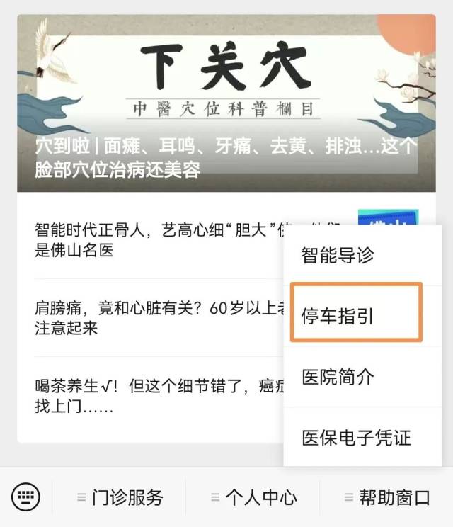 “佛山市中医院”微信公众号上设置停车指引