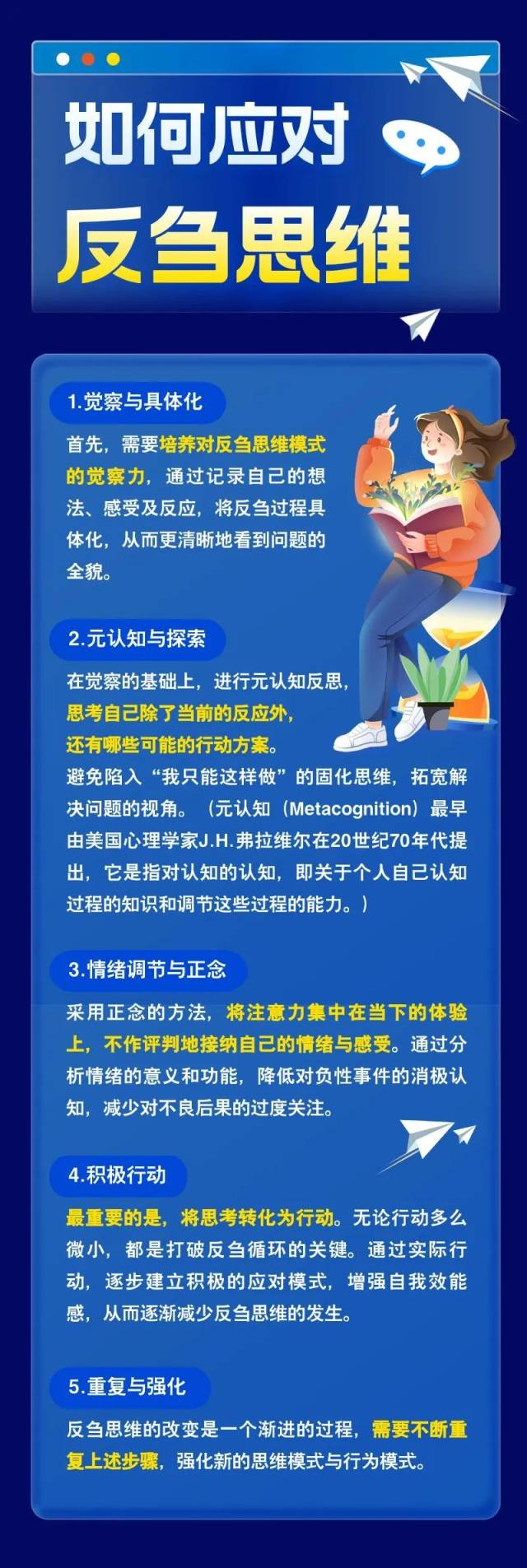 总是停不下来反复思考？一文教你如何应对_南方+_南方plus, image size:640x1905