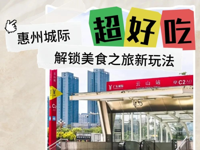 中秋解锁惠州城际美食之旅！菜单路线来啦→