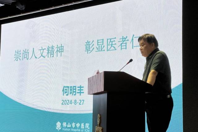 何明丰授课
