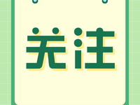 “双11”“双12”网络集中促销合规提示