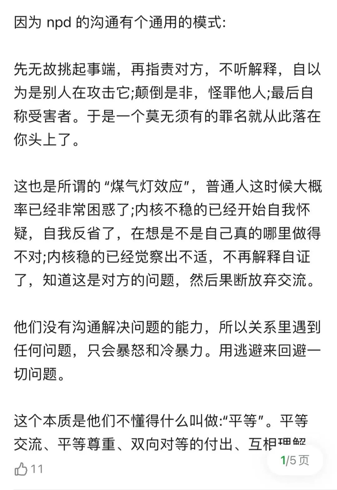 NPD不是原罪，但杨子式老公不能要