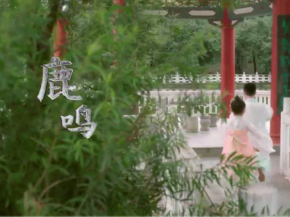 岭南童谣十周年经典作品展演 | 《鹿鸣》