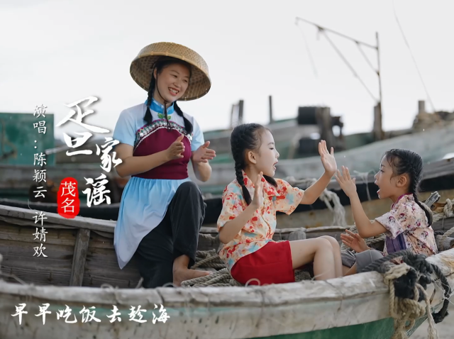 岭南童谣十周年经典作品展演 |《疍家谣》