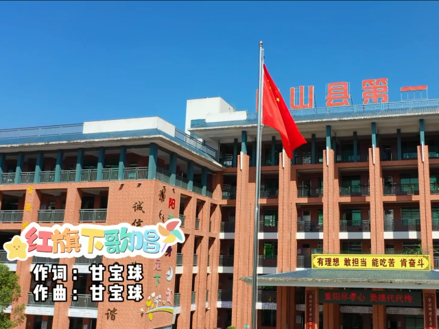 岭南童谣十周年经典作品展演 |《红旗下歌唱》