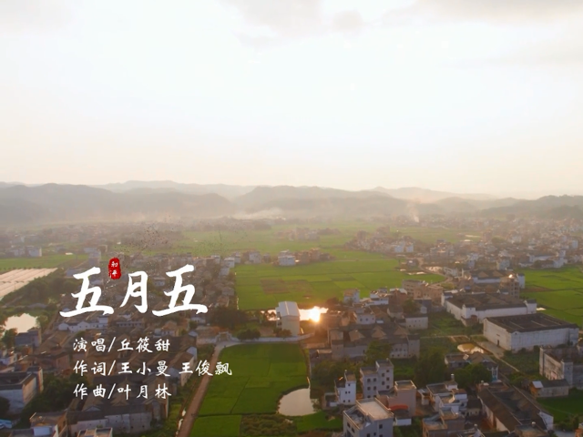 岭南童谣十周年经典作品展演 | 《五月五》