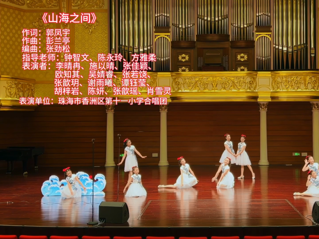 岭南童谣十周年经典作品展演 |《山海之间》