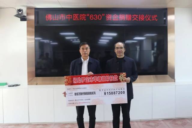 “6.30”资金捐赠交接仪式