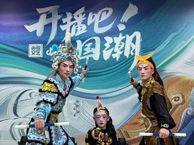 潮阳西胪英歌队上央视 录制《开播吧！国潮》节目