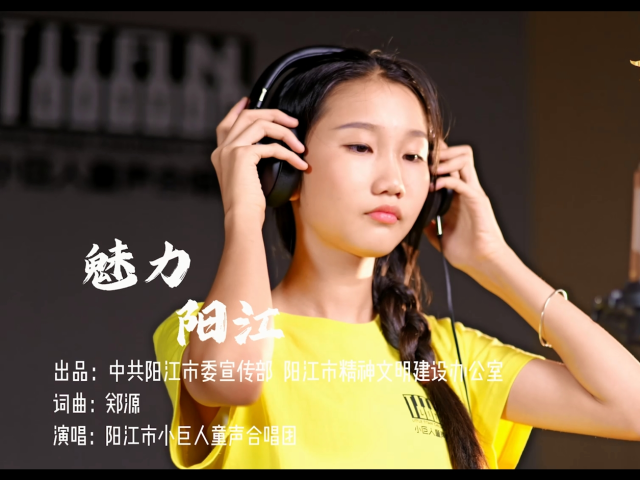 “童声里的中国”全国少儿合唱活动 | 《魅力阳江》