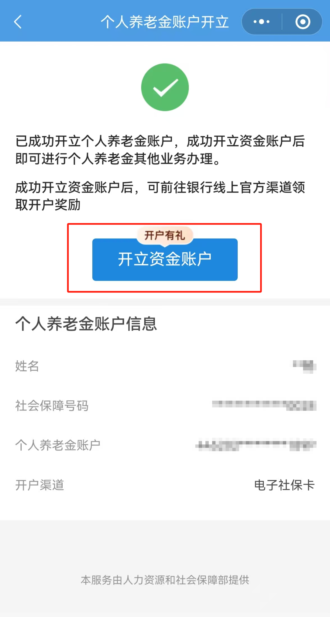 个人养老金如何开户？如何缴费？