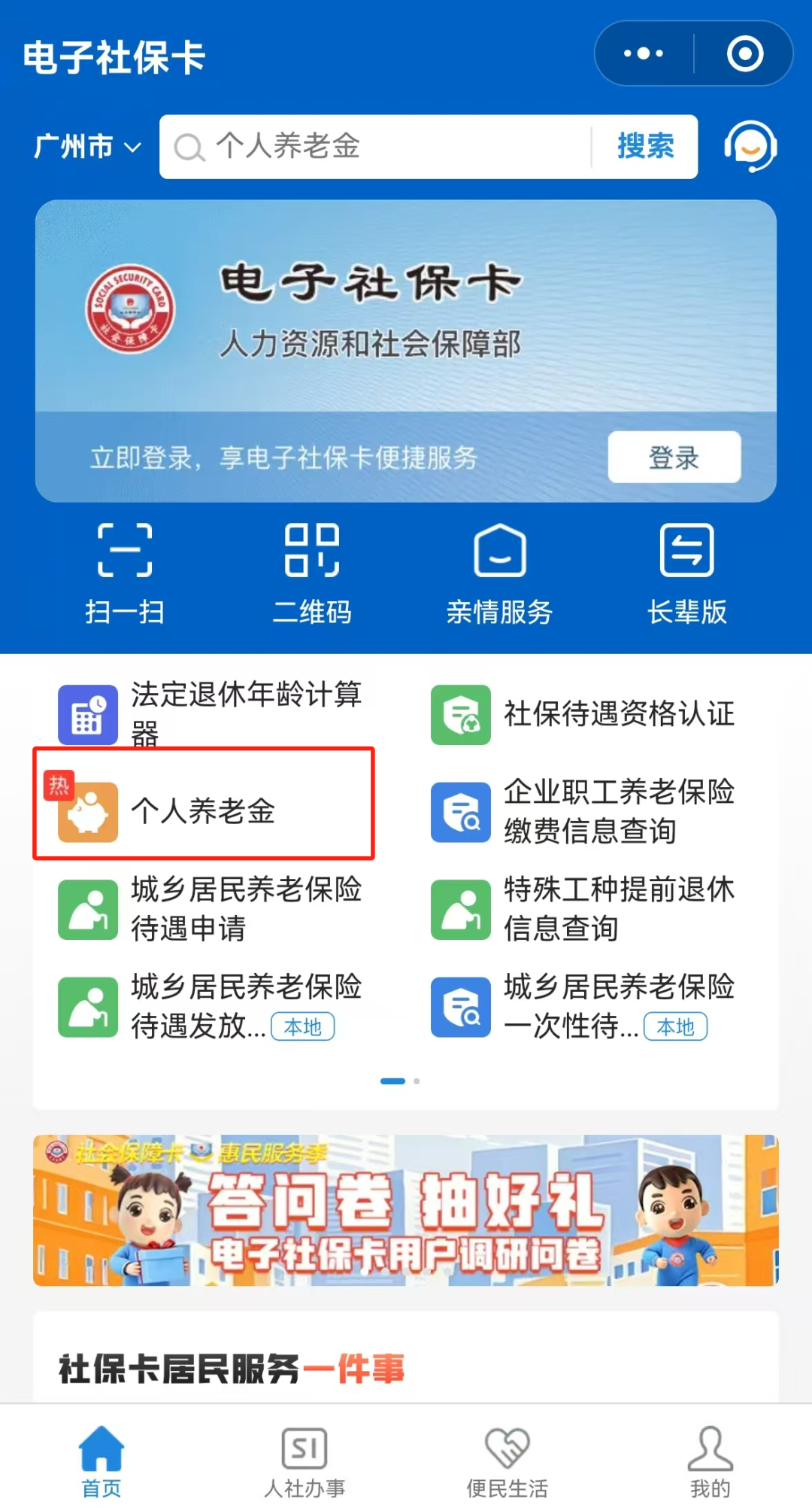 个人养老金如何开户？如何缴费？